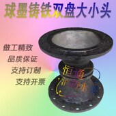 厂家直销球墨铸铁双盘大小头渐缩管双法兰变径异径自来水管道配件