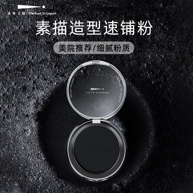 传奇之路素描造型速铺粉美术专用炭笔粉石墨碳粉可水溶色粉黑色