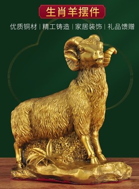 黄铜羊摆件招财生肖羊家居客厅玄关装饰工艺品公司乔迁开业礼品