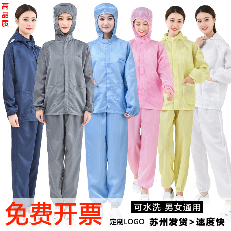 无尘衣分体连帽食品厂工作服套装男女款防静电衣防尘静电服透气服