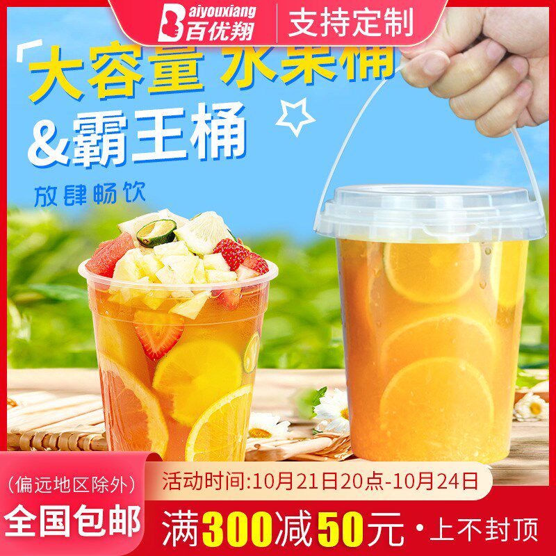 1000毫升水果茶桶一次性商用手打柠檬茶杯子超大手提霸王桶奶茶杯