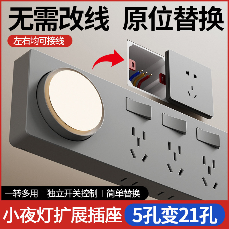 夜灯插座一体床头扩展插座暗装原位替换转换器一转多功能面板多孔