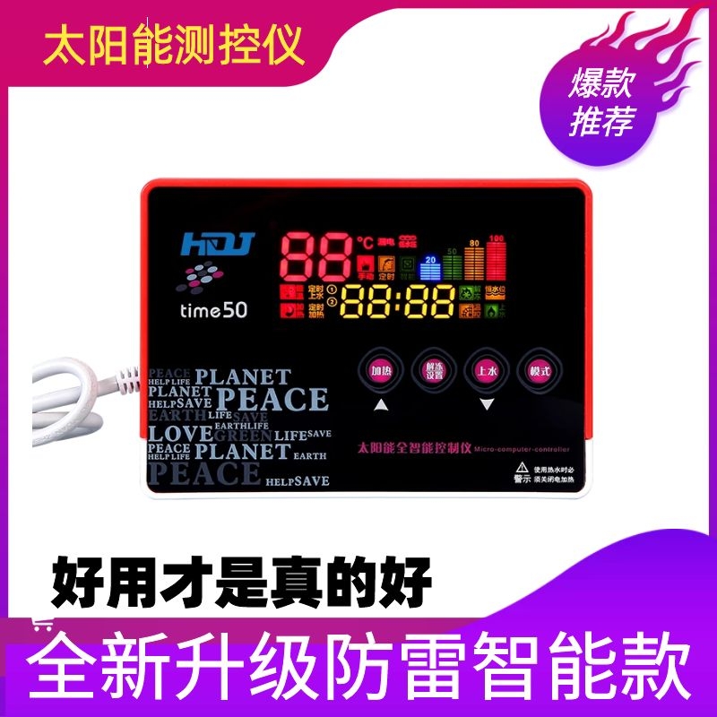 太阳能热水器全智能上水控制器配件大全仪表显示屏智能测控仪通用