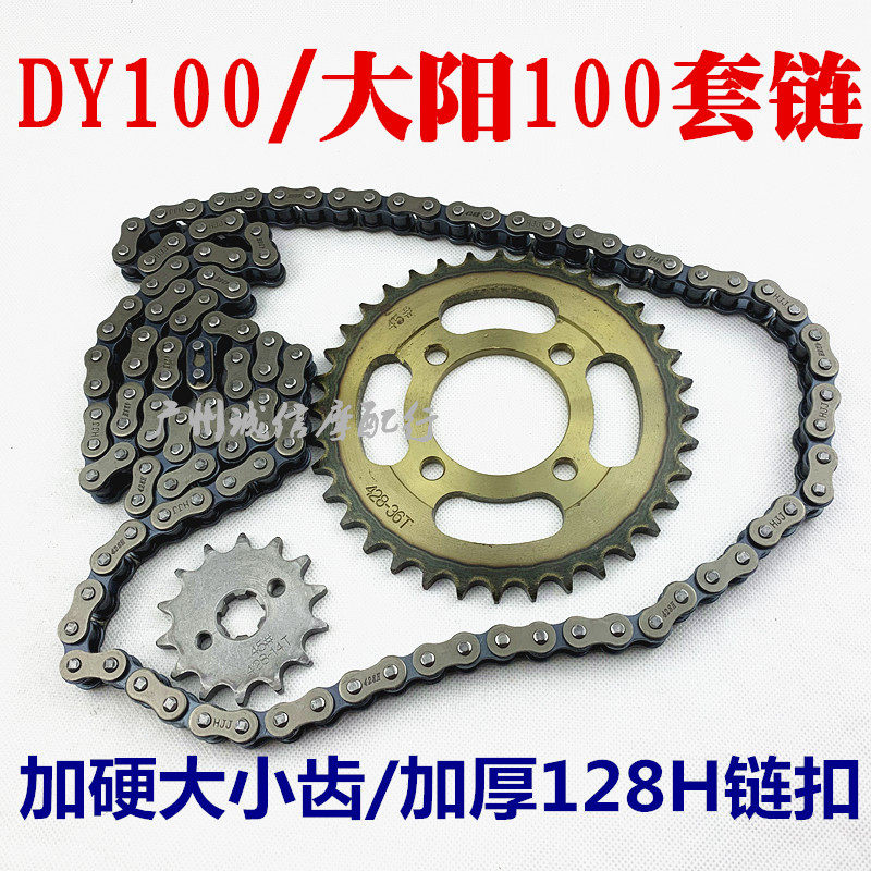 大阳DY100弯梁100泰本110 摩托车链轮牙盘宗110套链428H链条