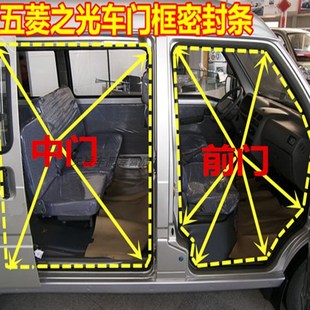 6390门框密封胶条后门密封条 6388 五菱之光门框密封条6376 6400