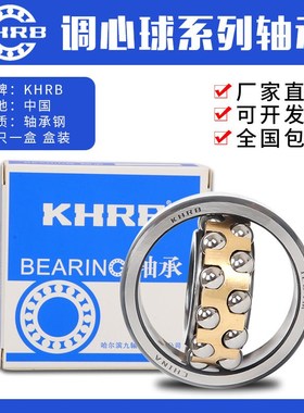 KHRB哈尔滨调心球轴承双排滚珠2205 2206 2207 2208 2209  K RS