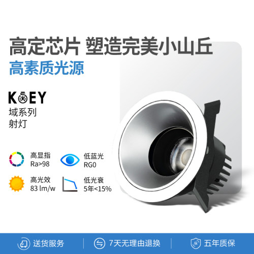 KOEY域高显指射灯无主灯客厅卧室百搭低蓝光全光谱洗墙小山丘暗装
