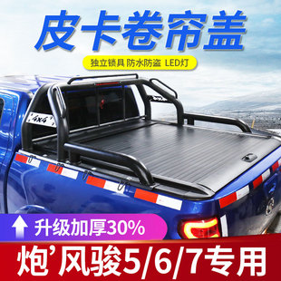 适用长城炮后箱盖风骏5/7dmax猛禽150电动卷帘盖后盖配件皮卡改装