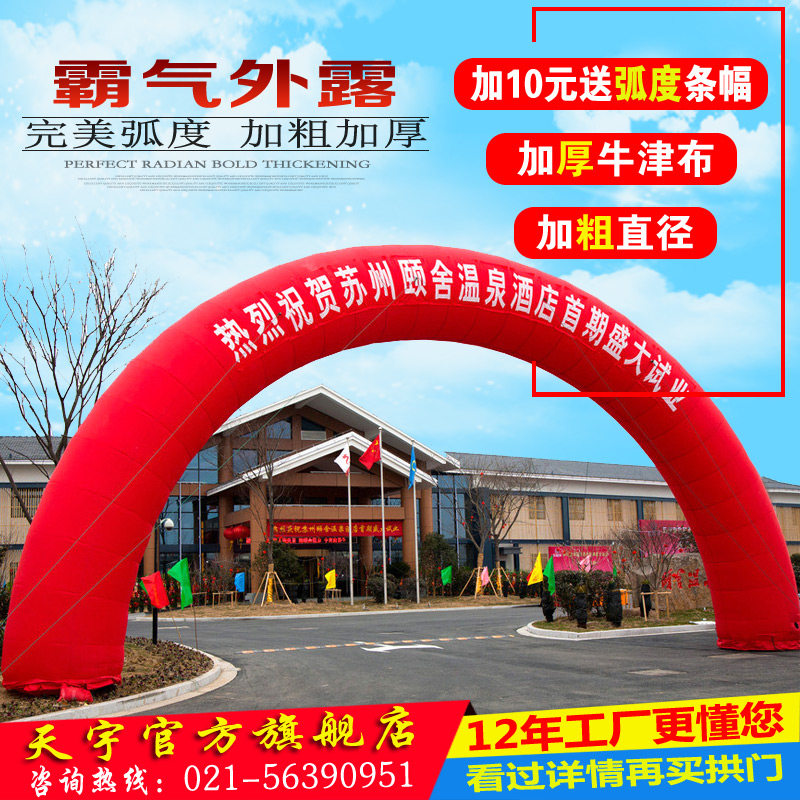 婚庆开业充气拱门庆典彩虹门全红彩节腿厂家直销1012M15m1820米
