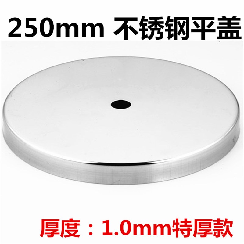 25cm 不锈钢平盖 特厚款 装饰圆盘 餐台脚盖 护栏盖 餐桌脚底座