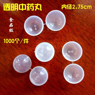 加厚透明药丸盒塑料空药丸壳球型壳蜡丸壳中药蜜丸壳食品级1000个