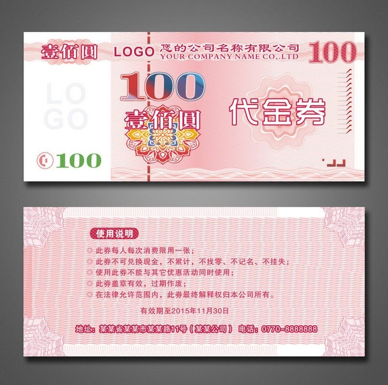 代金券 抽奖券 现金抵用券  优惠券 卡 定制作印刷设计门票入场券