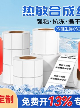 防水撕不烂五防热敏标签纸pp合成纸604030 20 50 70 80100耐低温