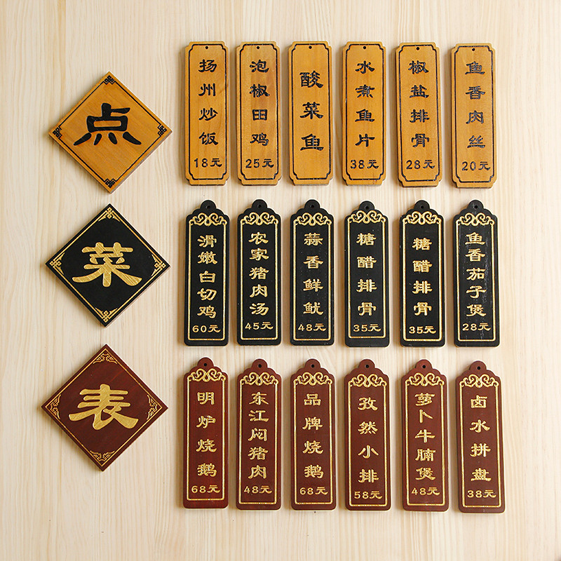 实木复古中式饭店菜牌定制木质点菜单创意餐厅点菜价格小木牌挂牌