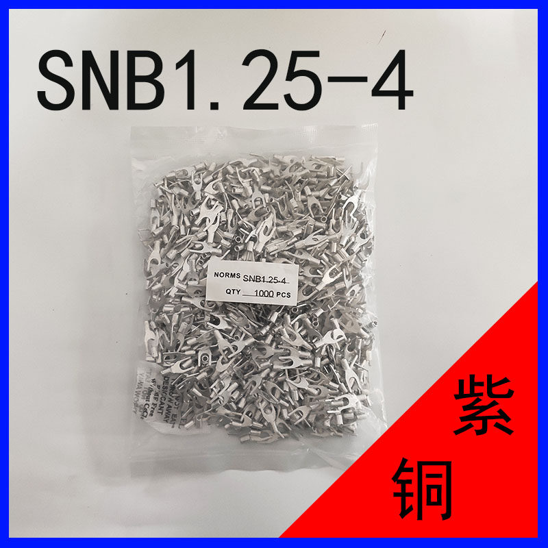 SNB1.25-4仿进口Y型U形冷压接线端子叉口铜线鼻子压线裸端头紫铜