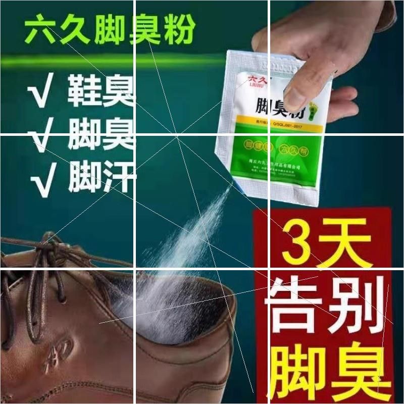 防臭撒鞋内除脚气粉臭脚粉干爽剂臭气汗脚臭鞋粉足光粉鞋袜止汗粉,居家日用,鞋袜除臭剂,淘宝优惠券,粉丝福利购,淘宝优惠卷