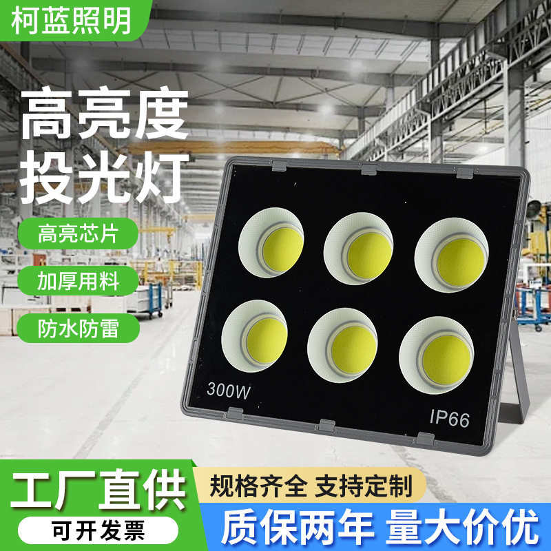 大功率防水方形投光灯