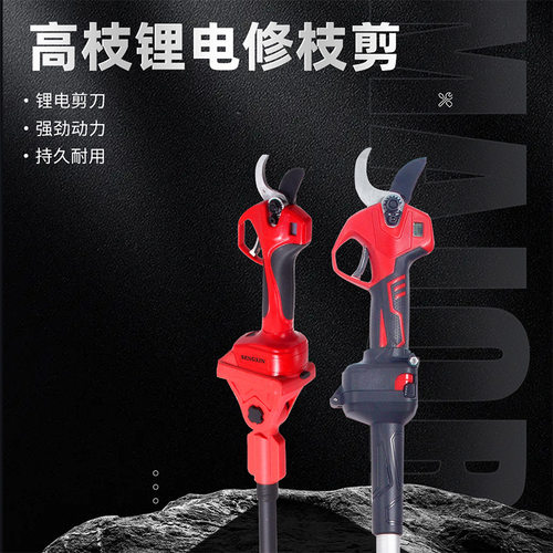 申鑫充电式伸缩高枝剪