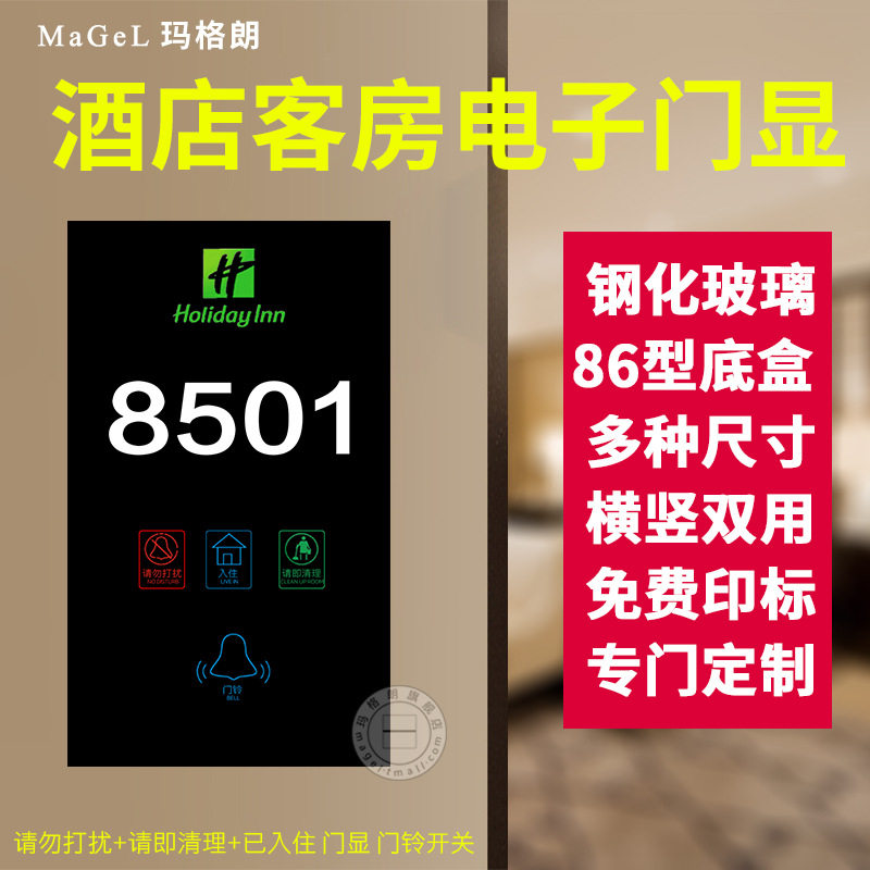 酒店宾馆LED门显请勿打扰请即清理门铃开关客房KTV门牌按需更改