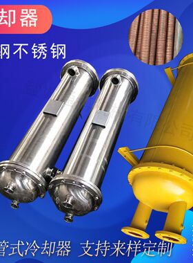 紫铜管GL型列管式冷却器304不锈钢盘管取样冷却设备