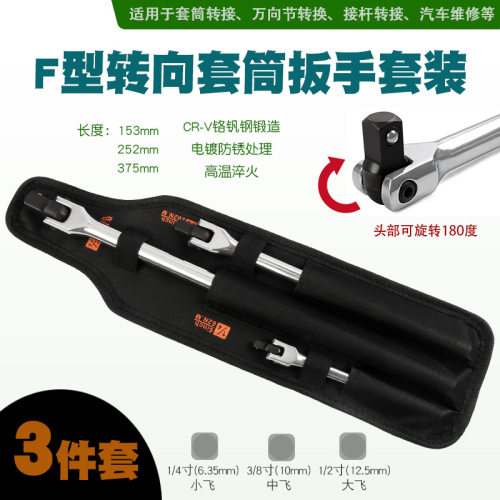 F杆转向手柄1/2大中小飞延加长活动头加力杆万向弯杆套筒扳手接杆