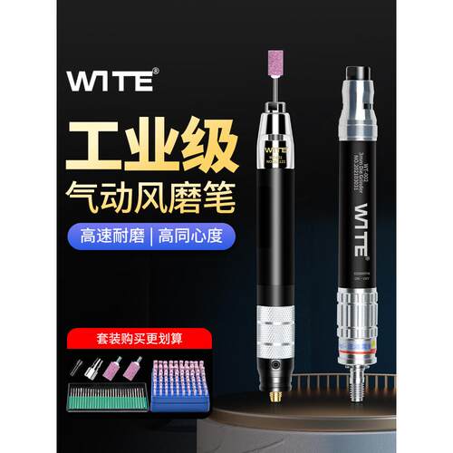 台湾唯特WITE风磨笔气动打磨机微型风磨机气磨笔刻磨笔头进口轴承