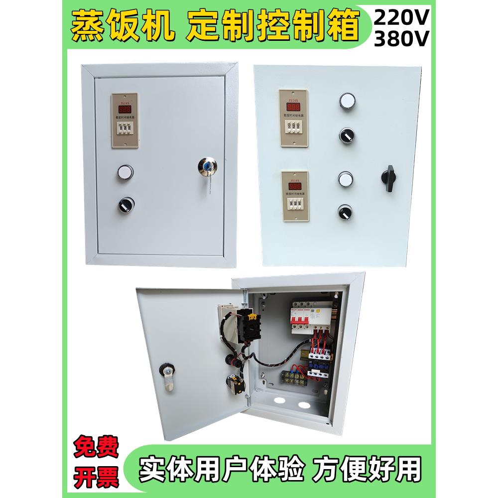 蒸饭机定时开关断电时间控制预约自动蒸饭蒸箱380V220V时间控制箱