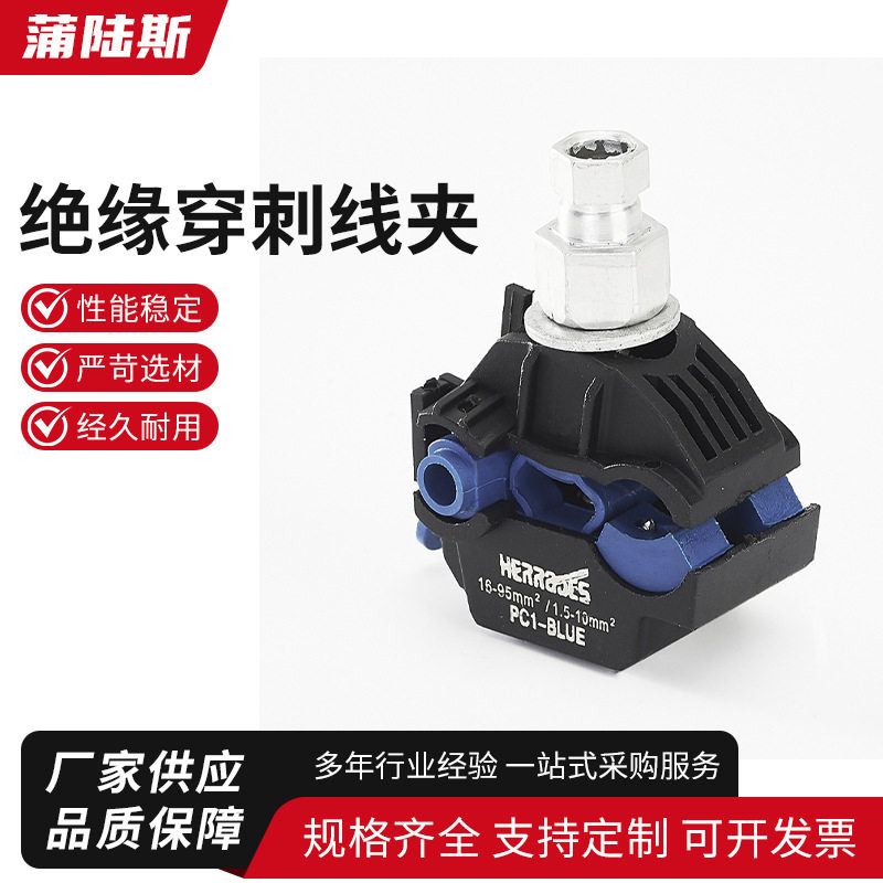 主线16-95支线1.5-10绝缘穿刺线夹电工配件免剥快接头T型导线分