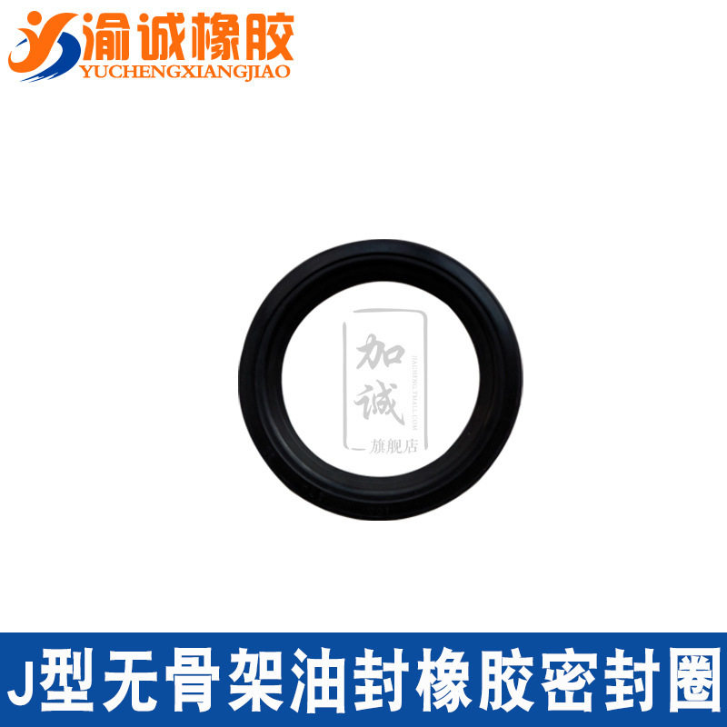 J型无骨架油封多规格热销
