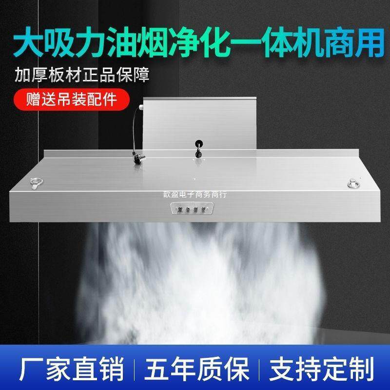 商用不锈钢油烟净化大功率排烟罩