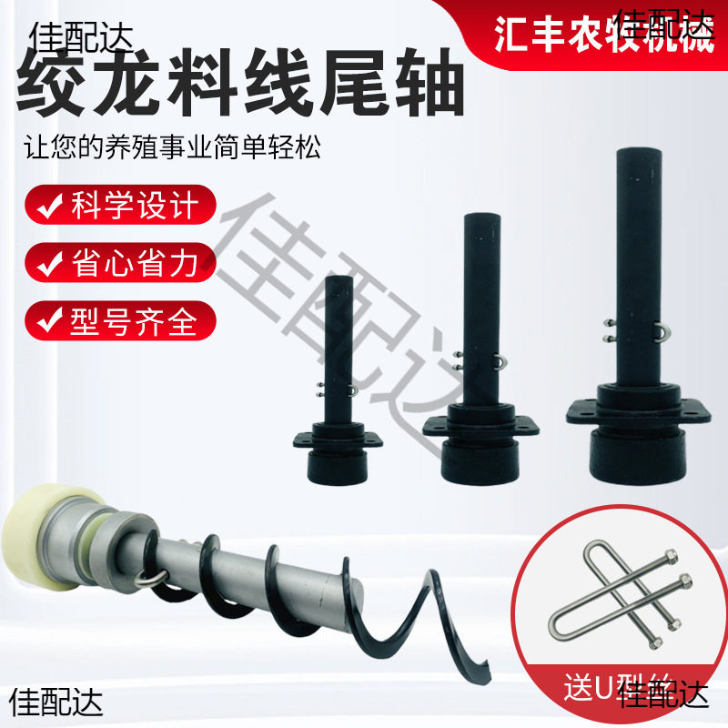 绞龙料线法兰尾轴轴套自动料线上料机蛟龙料线配件养殖料线尾轴