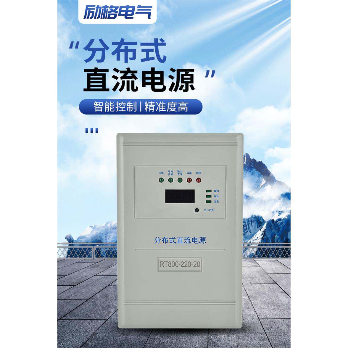 分布式直流电源