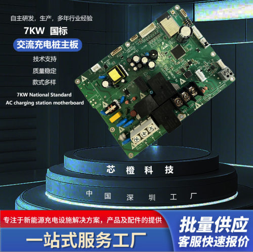 7KW国标充电桩主控板7KW国标交流充电桩主板国标7KW充电桩主控板