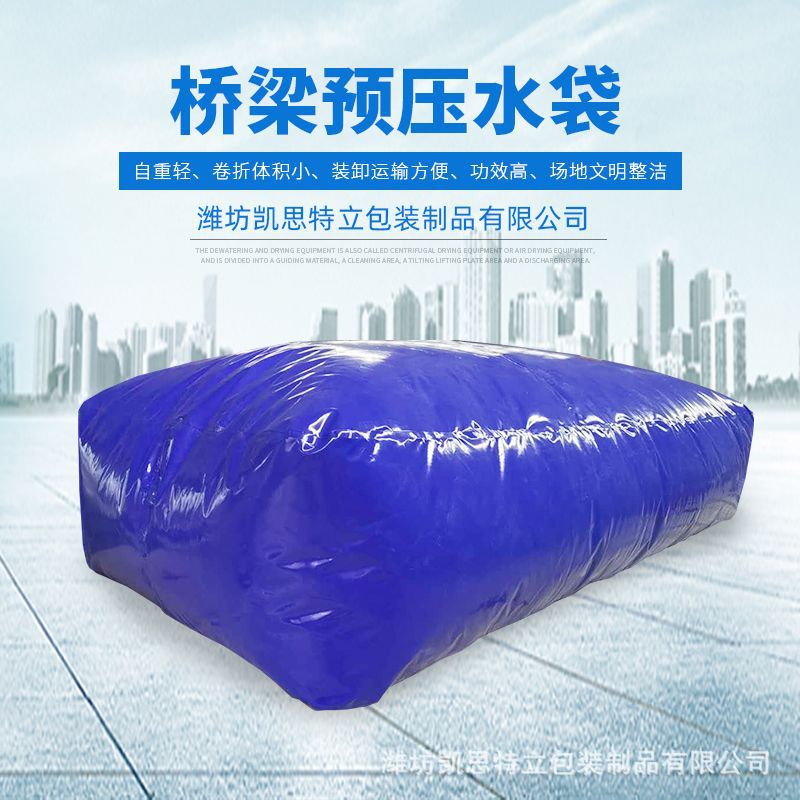 工程用桥梁预压水囊户外大容量储蓄水袋加厚软体配重水袋可定 制