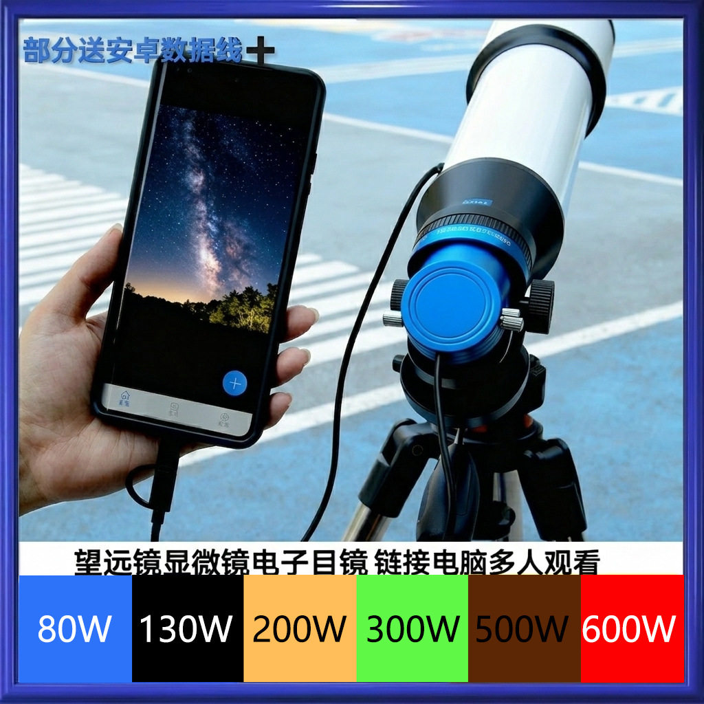 130/200/300/500W/600万像素电子目镜连接天文望远镜/显微镜/电脑