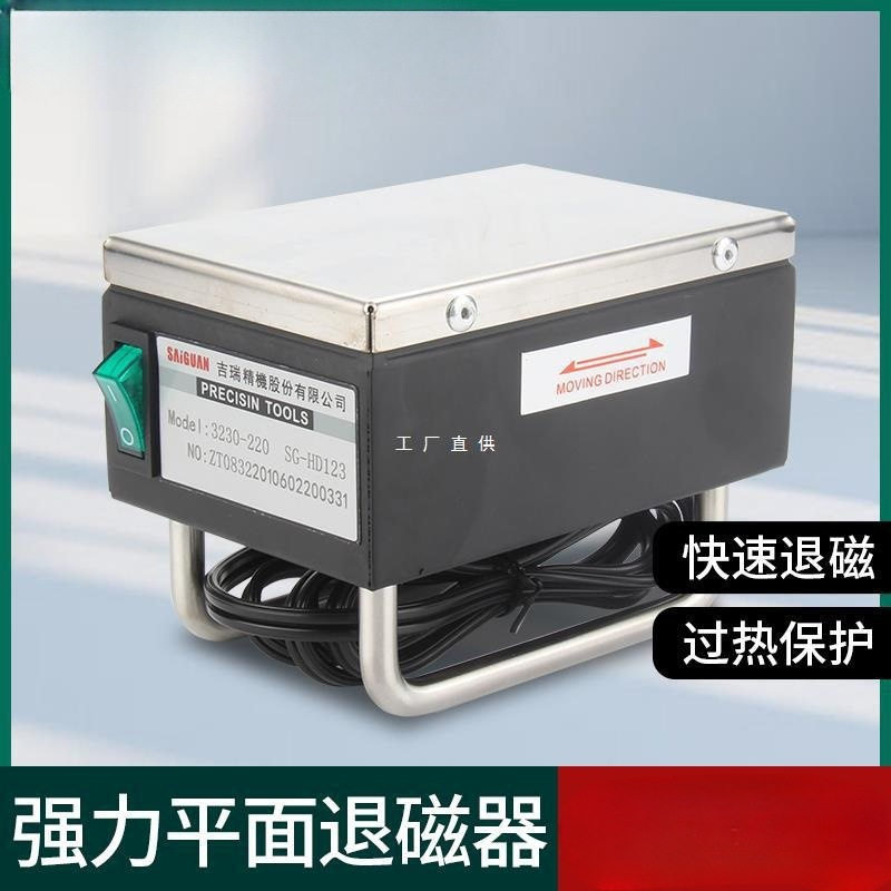HD123退磁器小型手持平面去磁机磨床金属模具消磁机器大功率