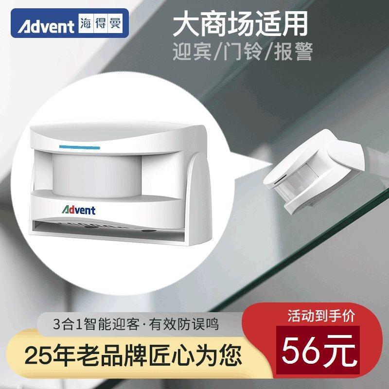 海得曼欢迎光临店铺进门叮咚语音迎宾报警挂牌感应器门铃商用008C