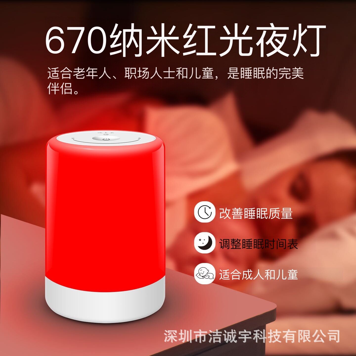 新品OEM红光灯670nm小夜灯改善睡眠红夜灯婴儿喂奶冥想放松lLED灯