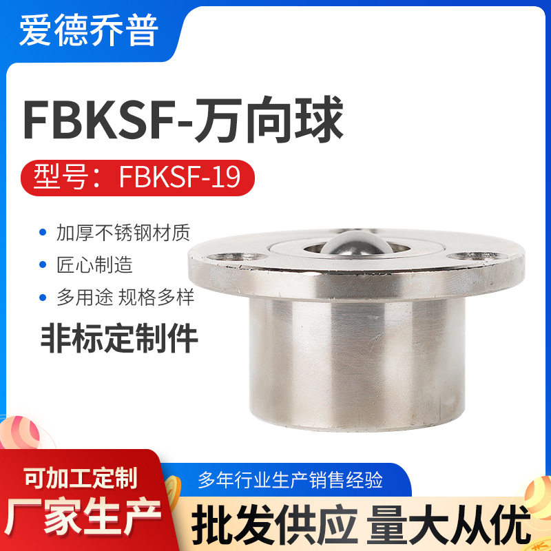 FBKSF-19三孔圆形万向球轴承冲压万向轮流水线滚珠牛眼轴承