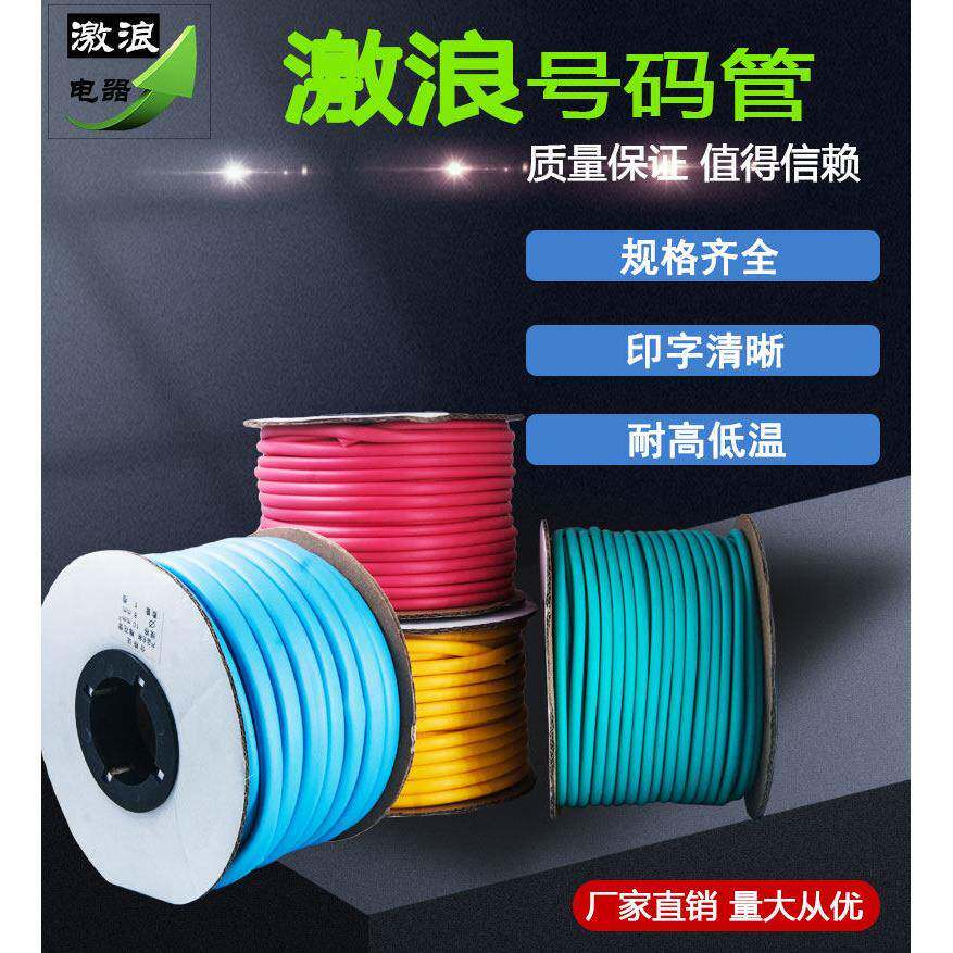 内齿梅花型机打号码管0.75/1/1.5红黄蓝绿彩色套管PVC空白线号管