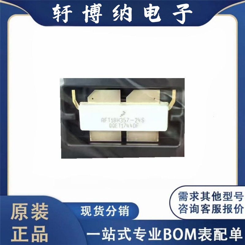AFT18H357-24SR6封装NI-1230S高频管射频功率一站式BOM配单