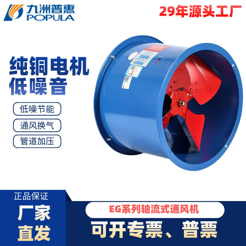 九州普惠EG系列轴流风机工业壁式管道排风扇九洲厨房抽烟机油烟机