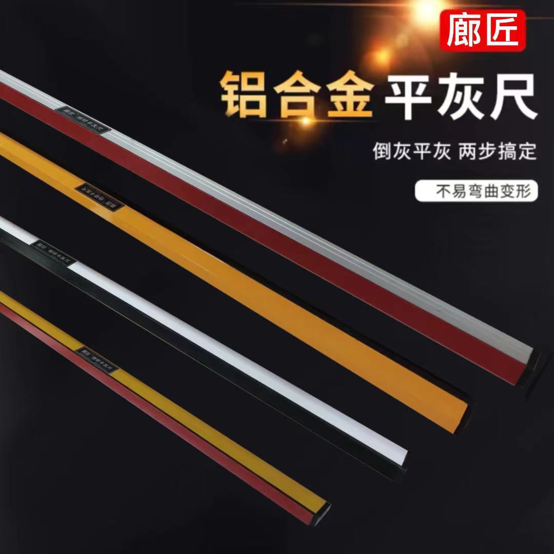 廊匠铝合金地砖平灰器
