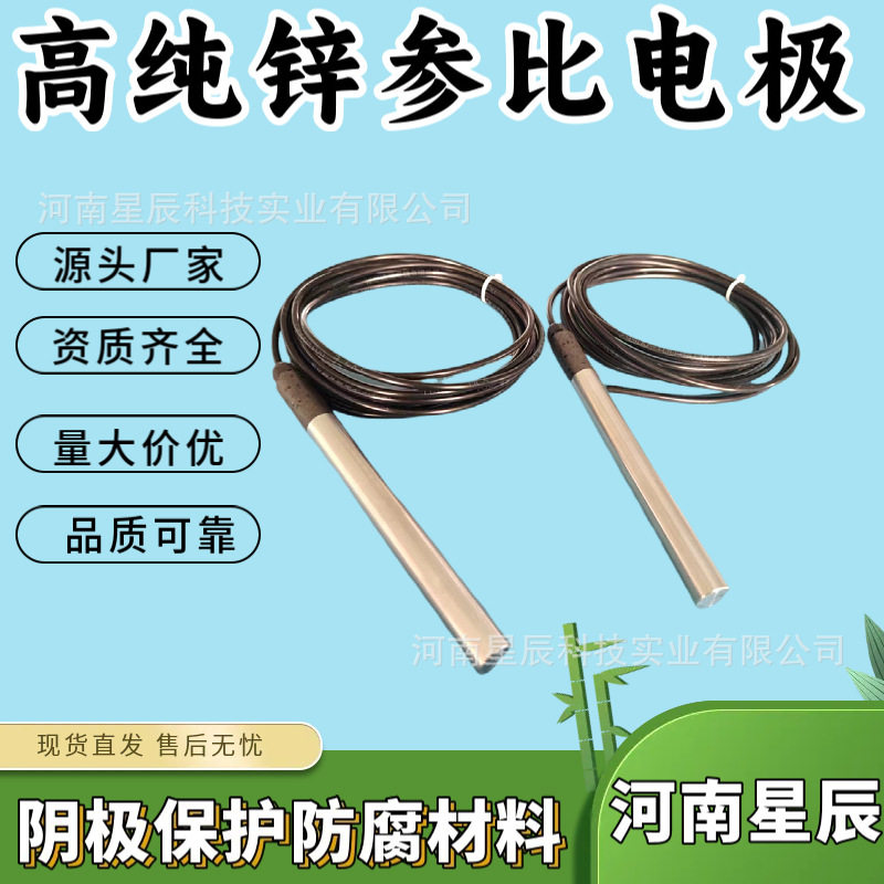石化储罐防爆区用高纯锌参比电极 带试片耐腐蚀尺寸50×230mm现货
