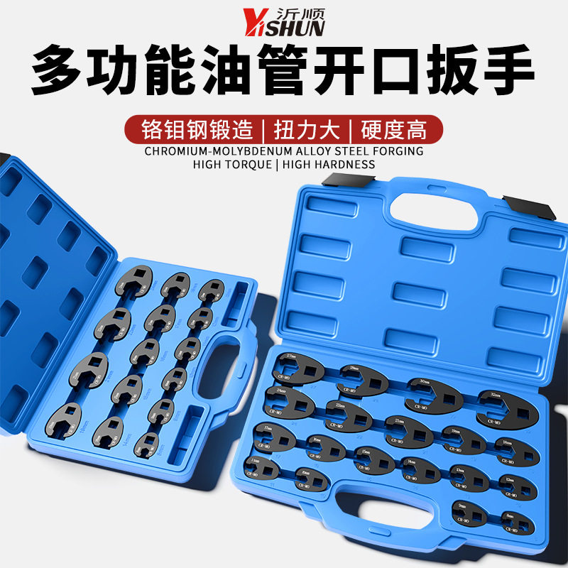 15件套油管扳手开口扳手U型接头8-24mm油管接头狭窄空间专用工具