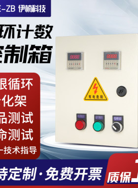 双时间循环计数控制箱产品测试老化冲击配电柜间歇间隔计时定时器