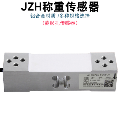台秤单点式压力称重传感器100/200/300/500kg菱形孔传感器C3等级