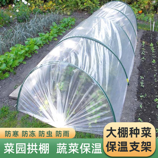 菜棚拱杆蔬菜大棚骨架植物防寒保暖塑料暖棚多肉温室暖房防冻棚架