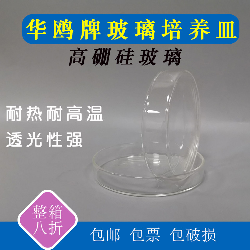90mm玻璃培养皿  细菌 细胞 乳酸菌 高硼硅耐高温 培养平皿筒