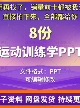 运动训练学教学PPT课件竞技能力训练方法训练过程素材资料可编辑